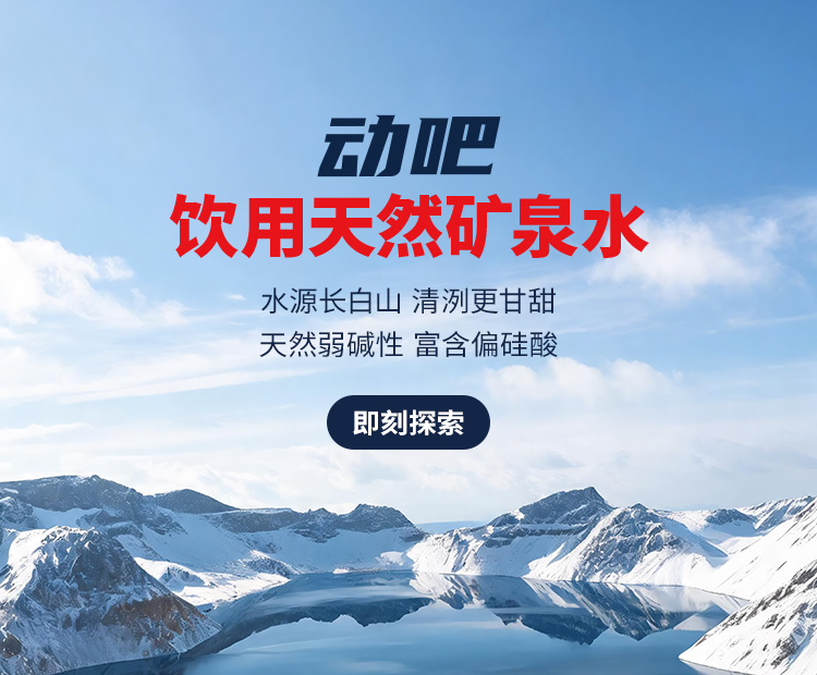 天然矿泉水